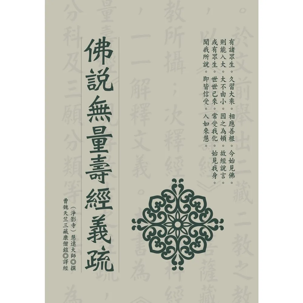 【momoBOOK】佛說無量壽經義疏(電子書)