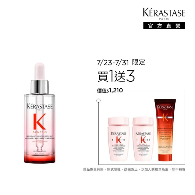 【KERASTASE 巴黎卡詩】粉漾芯生頭皮調理精華90ml(頭皮精華/頭皮保養/蓬鬆/養髮)