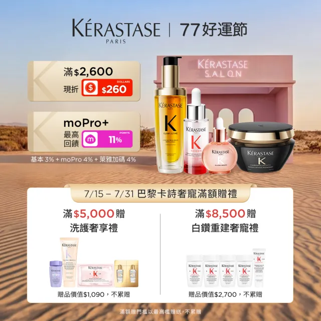 【KERASTASE 巴黎卡詩】黑鑽極萃逆時髮膜200ml雙入組(卡詩髮膜/護髮/修護)