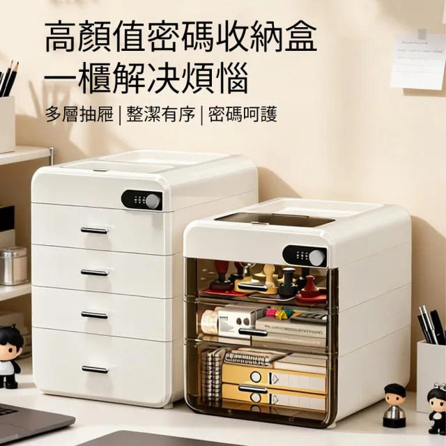 桌面密碼收納盒抽屜式重要文件帶鎖收納箱家用辦公隱私物品儲物櫃（收納盒 收納箱 儲物櫃）
