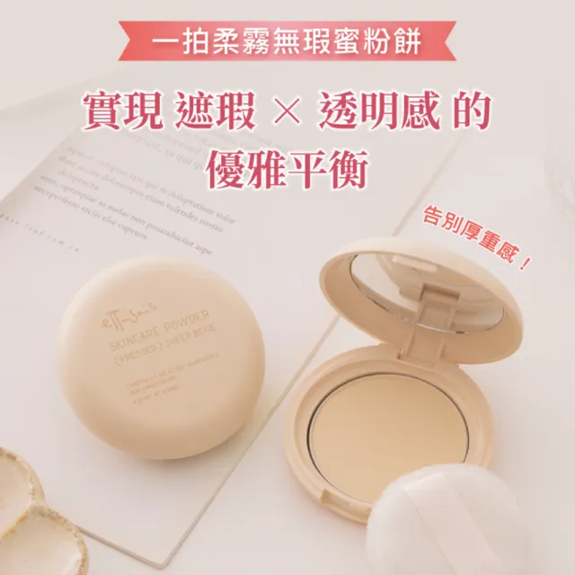 【ettusais 艾杜紗】一拍柔霧無瑕蜜粉餅(新品上市)(定妝/毛孔隱形)