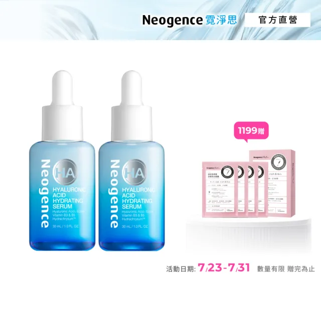 【Neogence 霓淨思】玻尿酸保濕水平衡賦能精華30ml 2入