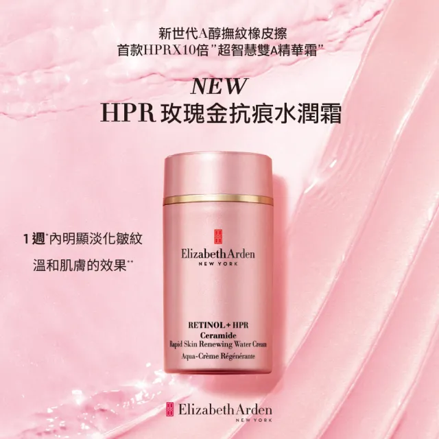 【伊麗莎白雅頓】官方直營 超A醇HPR玫瑰金抗痕水潤霜50ml 二入優惠組