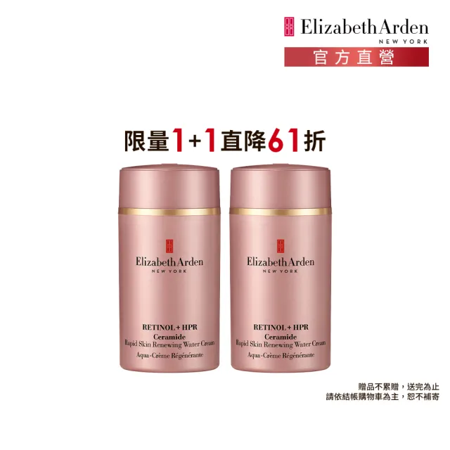 【伊麗莎白雅頓】官方直營 超A醇HPR玫瑰金抗痕水潤霜50ml 二入優惠組
