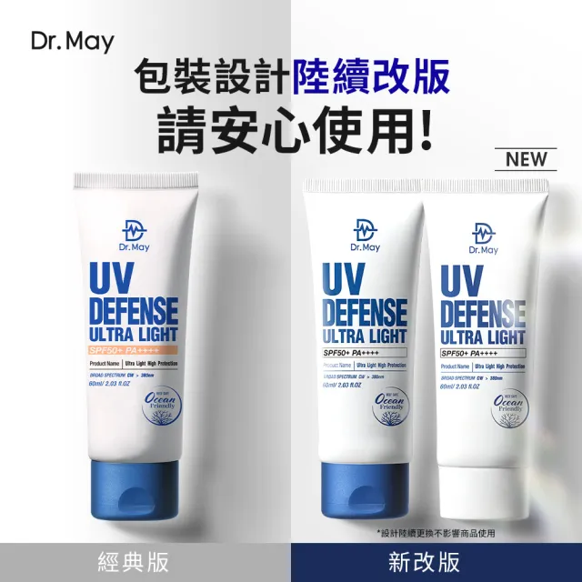 【Dr. May 美博士】專業隔離高效防曬乳 SPF50+PA++++60ml 二入組(海洋友善 戶外防水 身體適用)