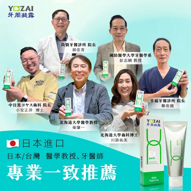【悠哉美健】日本原裝牙齒保養 YOZAI牙周凝露 2入組(牙齦護理/抑菌淨化口腔/舒緩敏感)