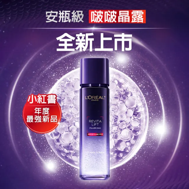【L’OREAL Paris 巴黎萊雅】玻尿酸瞬效保濕修護晶露2入組(啵啵精華水/液態紫熨斗/保濕)