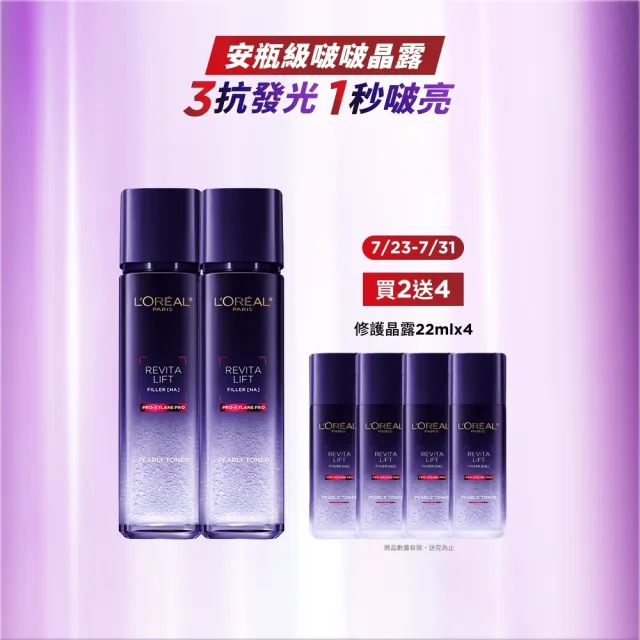 【L’OREAL Paris 巴黎萊雅】玻尿酸瞬效保濕修護晶露2入組(啵啵精華水/液態紫熨斗/保濕)