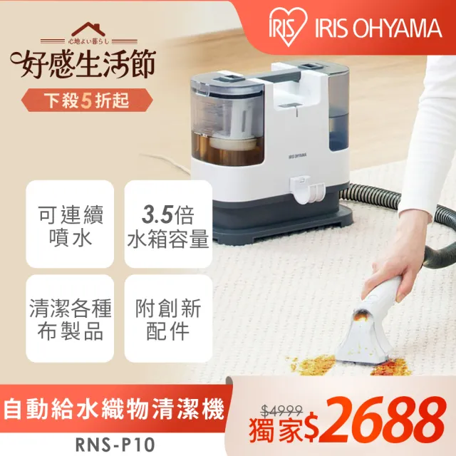 IRIS 布艺清洗机 RNS-P10 带刷头 吸水清洗 家用整理 RNS-P10 - IRIS