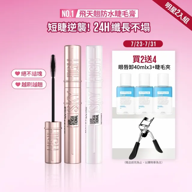 【MAYBELLINE 媚比琳】飛天翹防水睫毛膏2入組(#SKYHIGH#Hello Kitty)