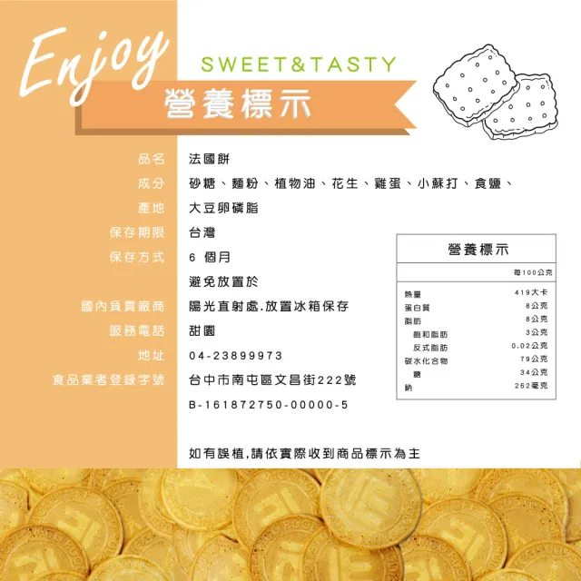 【甜園】傳統餅乾系列 買四送四加贈二包共十包(★法國餅★哈士條★耳朵餅乾★數字餅乾★飛機餅乾)