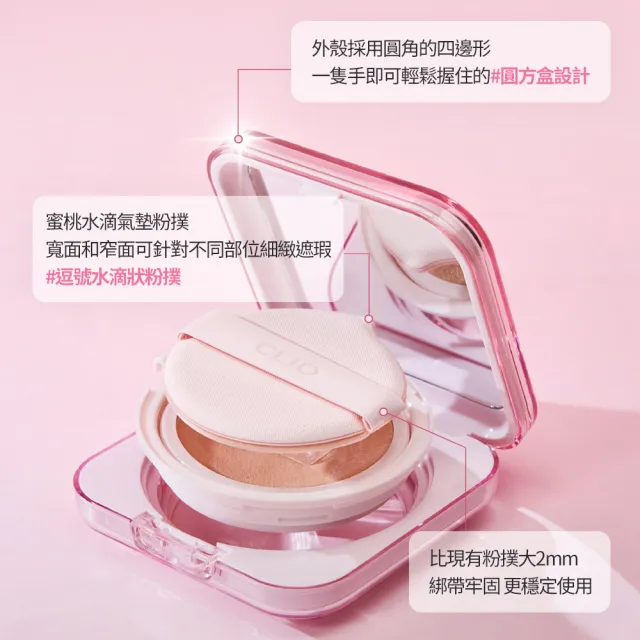 【CLIO 珂莉奧】官方直營 粉鑽亮采氣墊粉餅2入組(任選_一盒兩蕊 共2盒四蕊)