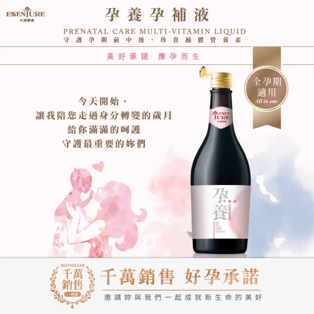 【ESSENTURE 大漢酵素】孕養孕補液 3瓶組(600mlx3瓶)