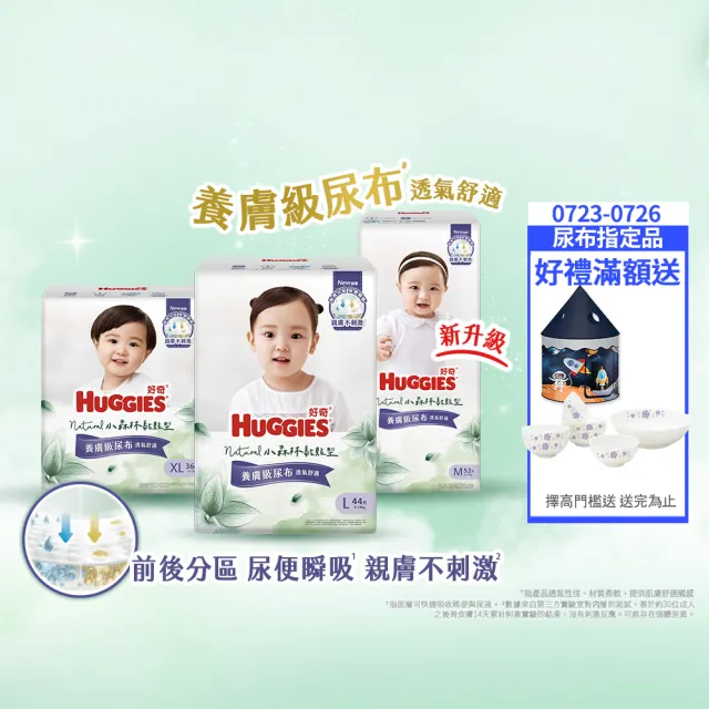 【HUGGIES 好奇】小森林黏貼型 M-XL(黏貼型紙尿褲/尿布/箱)