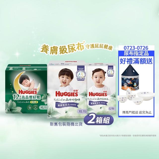 【HUGGIES 好奇】小森林尿布 好動褲 M-XXXL/黏貼型 M-XL/好眠褲 XL-XXL(紙尿褲/尿布/2箱)