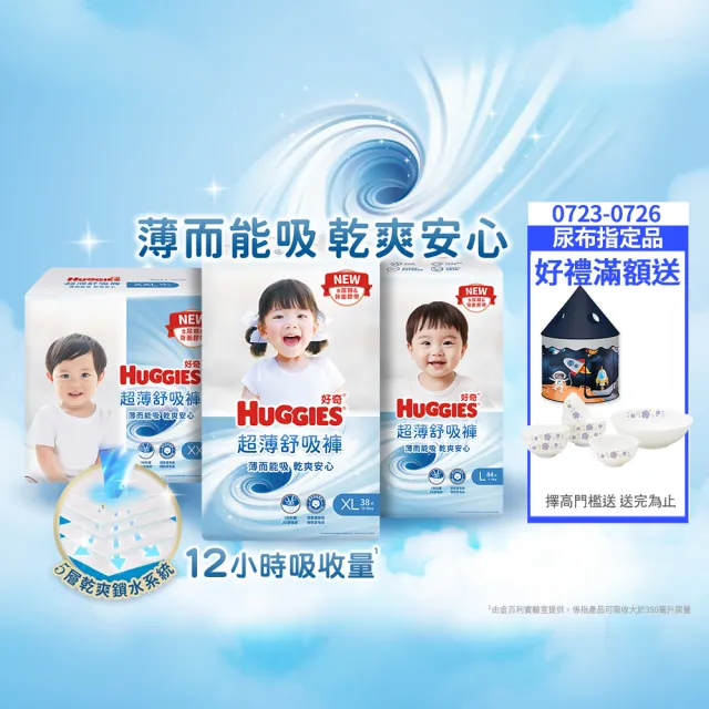 【HUGGIES 好奇】超薄舒吸褲/褲型尿布/褲型紙尿褲 L-XXL(紙尿褲/尿布/箱)