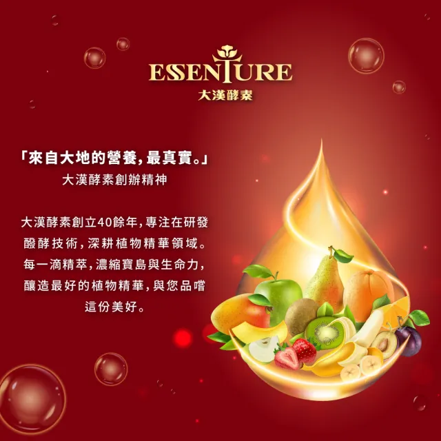 【ESSENTURE 大漢酵素】綜合蔬果醱酵液 3入組(720ml/瓶)-88種蔬果精華 酵素 順暢 全素(原廠出貨)