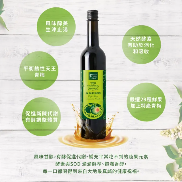 【ESSENTURE 大漢酵素】森梅輕酵飲(500mL*3瓶組)-順暢 代謝 森梅 酵素 全素(原廠出貨)