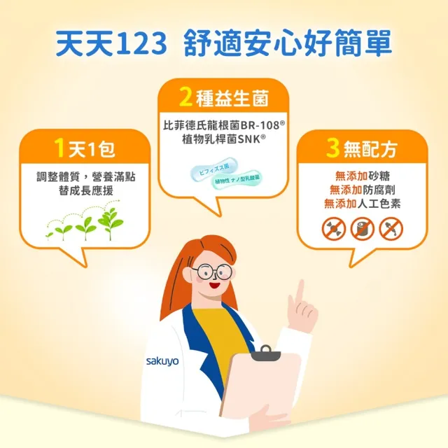 即期品【sakuyo】兒童益生菌 30條/盒(日本原裝進口)