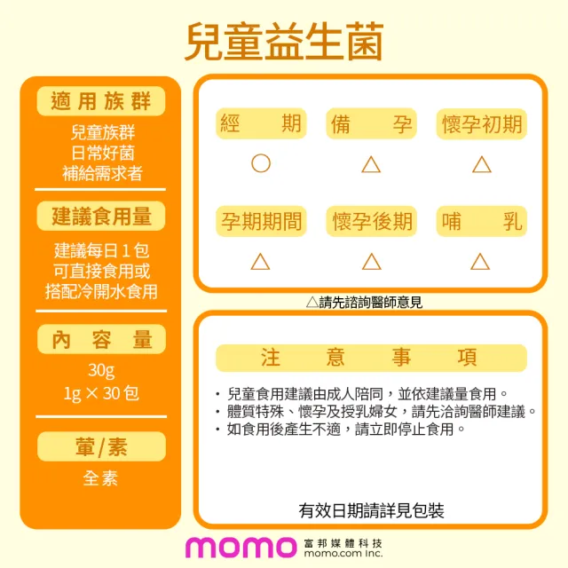 即期品【sakuyo】兒童益生菌 30條/盒*2盒(日本原裝進口)
