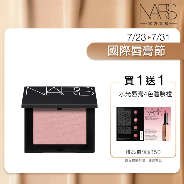 【NARS】官方直營 炫色腮紅(任選)