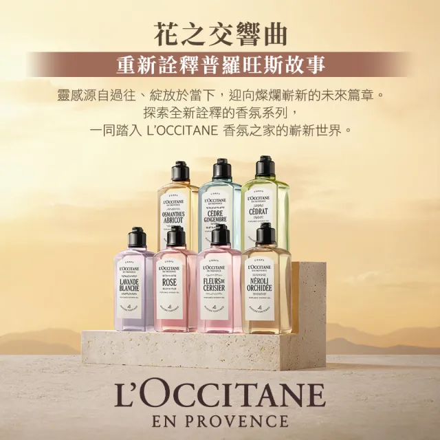 【L’Occitane 歐舒丹】官方直營 玫瑰沐浴護手組(玫瑰護手霜150ml+玫瑰沐浴膠250ml)