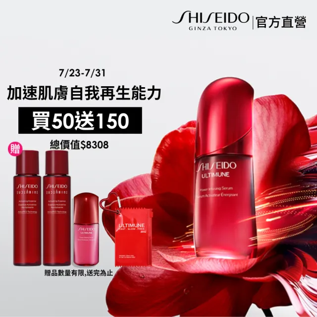 【SHISEIDO 資生堂國際櫃】紅妍山茶花修護精華 50mL(小紅瓶/保濕/抗老/修護/美容課程後可以使用)