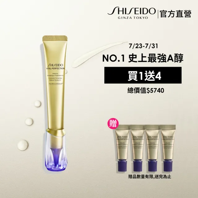 【SHISEIDO 資生堂國際櫃】激抗痕亮采緊緻抗皺精華乳A20mL(撫紋/A醇/小熨斗/抗老/美容課程後可以使用)