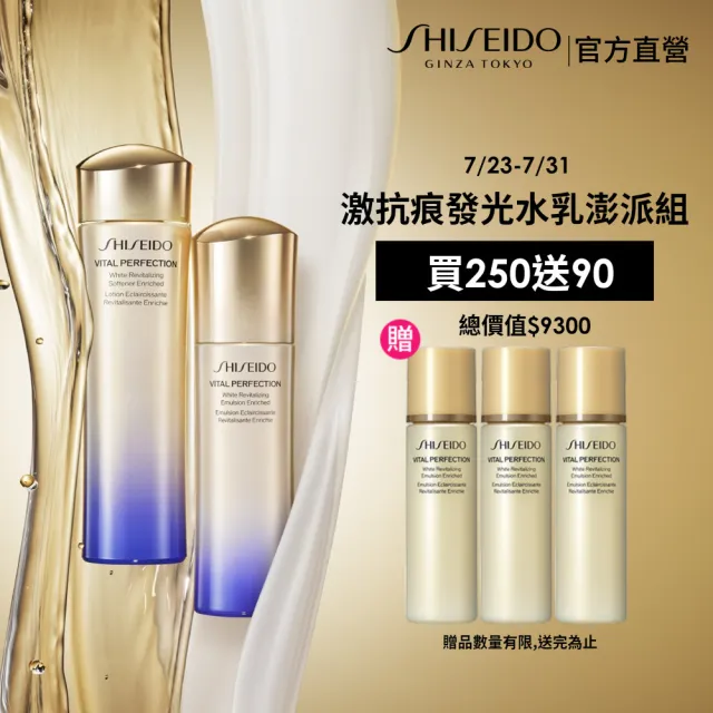 【SHISEIDO 資生堂國際櫃】激抗痕緊緻水乳澎湃組(精華水/化妝水/乳液/保濕)