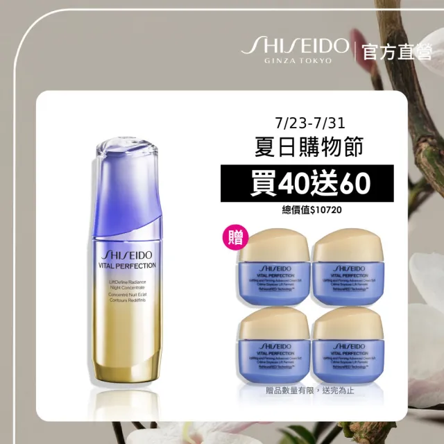 【SHISEIDO 資生堂國際櫃】激抗痕彈力帶緊緻V臉夜間精華40mL(精華液/抗老/拉提/V臉)