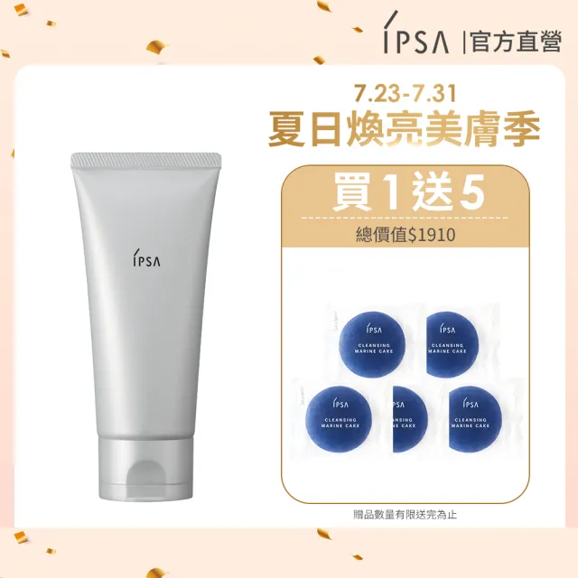 【IPSA 茵芙莎】官方直營 海泥面膜黑頭掰掰組(100g)去角質/清潔/泥膜