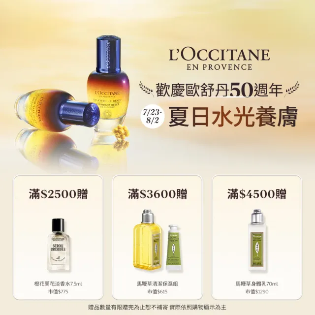 【L’Occitane 歐舒丹】官方直營 光萃肌活露50ml(星光瓶/精華/前導/保濕)