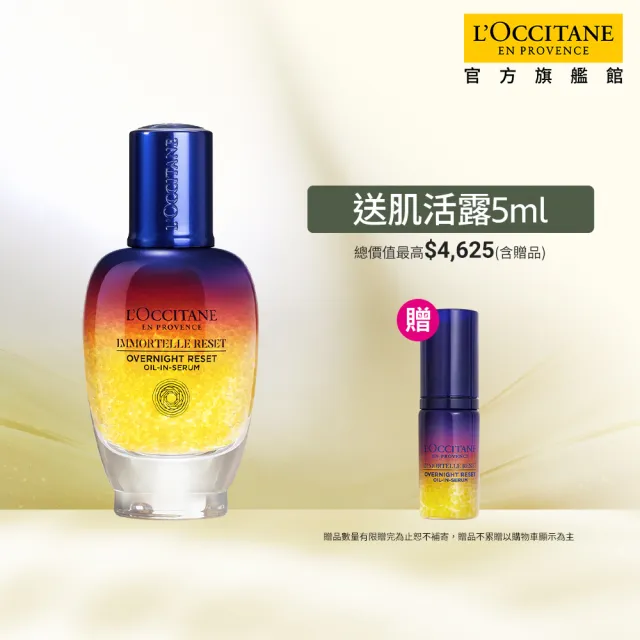 【L’Occitane 歐舒丹】官方直營 光萃肌活露50ml(星光瓶/精華/前導/保濕)