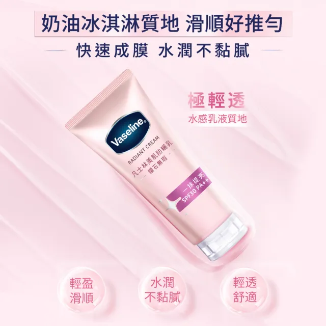 【Vaseline 凡士林】鑽石無瑕美肌防曬乳150gx2入