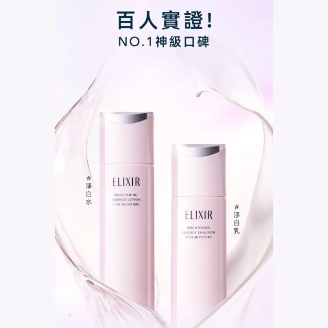 【ELIXIR 怡麗絲爾】膠原淨白煥采精露組 (精華露+精華乳)
