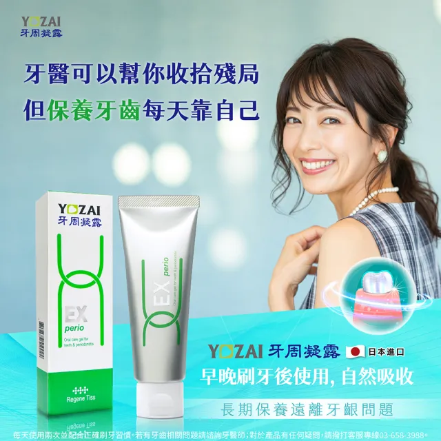 【悠哉美健】日本原裝牙齒保養 YOZAI牙周凝露 12入組(牙齦護理/抑菌淨化口腔/舒緩敏感)
