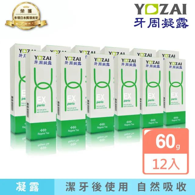 【悠哉美健】日本原裝牙齒保養 YOZAI牙周凝露 12入組(牙齦護理/抑菌淨化口腔/舒緩敏感)