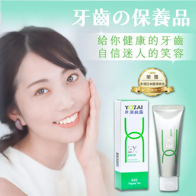 【悠哉美健】日本原裝牙齒保養 YOZAI牙周凝露（幫助抑制牙菌斑／保持口氣清新／加強牙齦護理）