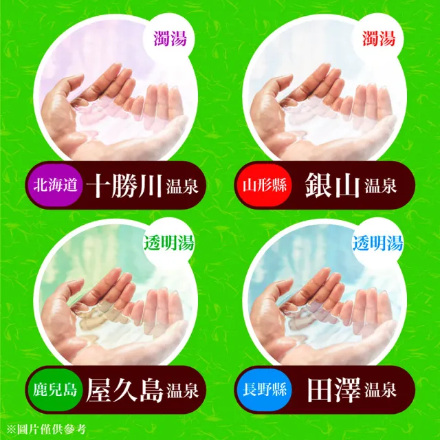 【Earth】日本巡禮溫泉粉30gx15包(2款任選)