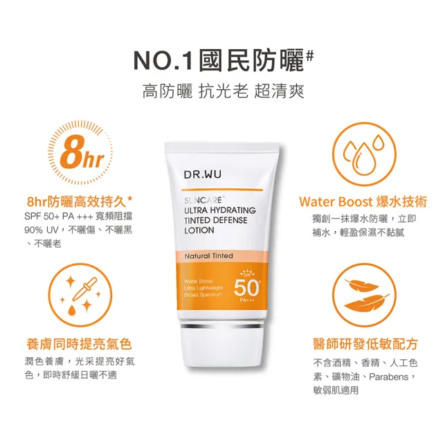 【DR.WU 達爾膚】爆水款 全能保濕潤色防曬乳35ML(清爽防曬★3入組)