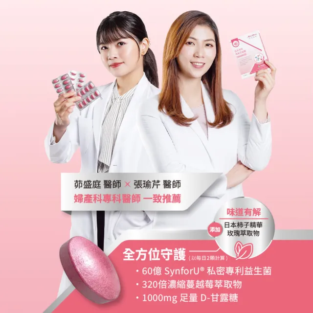 【Nutrimate 你滋美得】私密專科玫莓甘露糖 5入組(共150錠、甘露糖、蔓越莓、玻尿酸、專利益生菌)