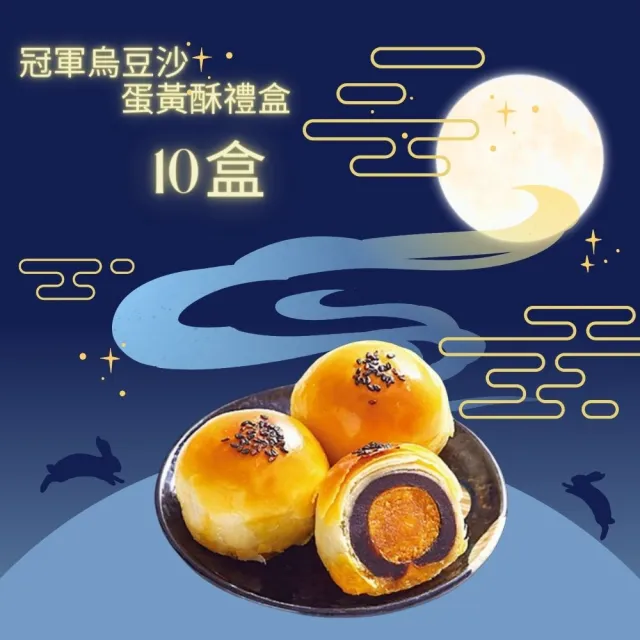 【龍鳳堂】烏豆沙蛋黃酥禮盒*10盒(9入/盒;含運;附提袋;CAT)_中秋月餅禮盒;年節禮盒;企業送禮