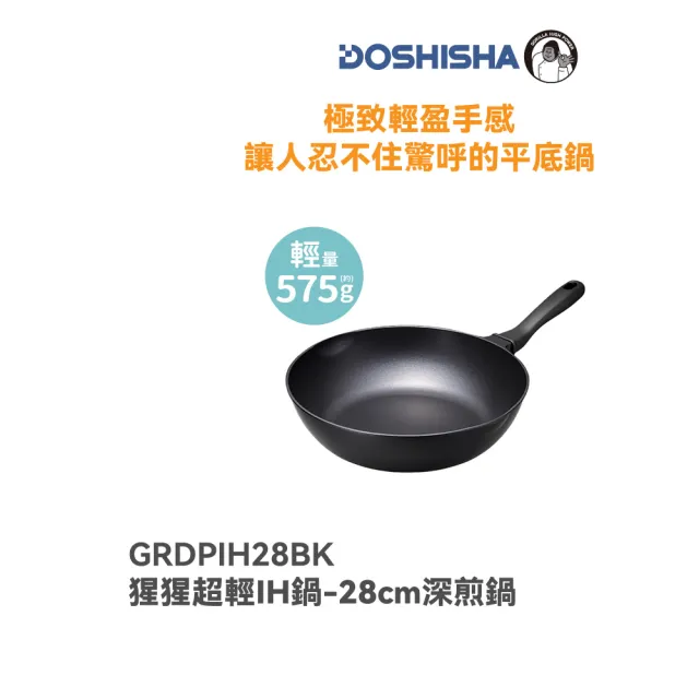 【DOSHISHA】大猩猩超輕IH煎鍋+炒鍋 (兩入組)贈Santeco冷水瓶