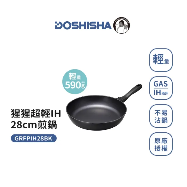 【DOSHISHA】大猩猩超輕IH煎鍋+炒鍋 (兩入組)贈Santeco冷水瓶