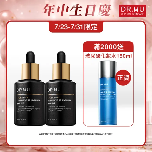 【DR.WU 達爾膚】2026全新升級！玫瑰PDRN 超逆齡肌因再生精華30ML(2入組)