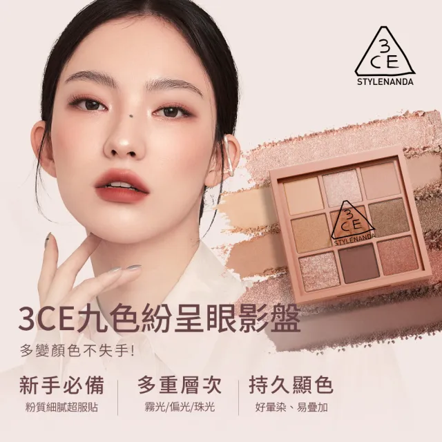 【3CE】人氣玩妝3件組(九宮格+腮紅+Glazy)(眼影盤/腮紅/唇膏/口紅/唇釉/潤唇膏/修容盤)