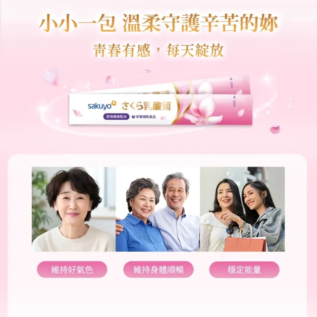 【sakuyo】櫻花益生菌 30條/盒*2盒(日本原裝進口)