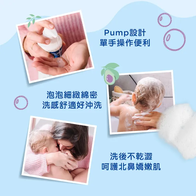【Mustela 慕之恬廊】慕之幼 加量版多慕雙潔乳 750mlX3入(寶寶 嬰兒 沐浴乳洗髮精 公司貨 台灣獨家總代理)