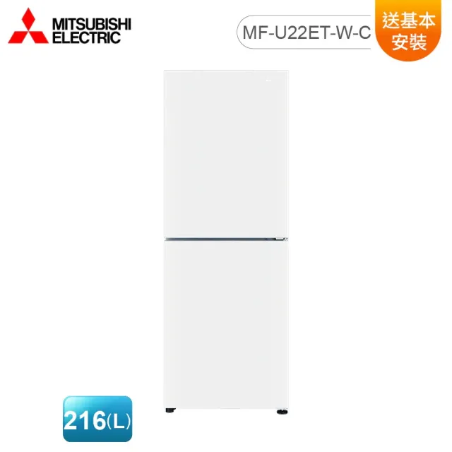 【MITSUBISHI 三菱電機】兩門大容量216公升變頻直立式冷凍櫃(MF-U22ET-W)