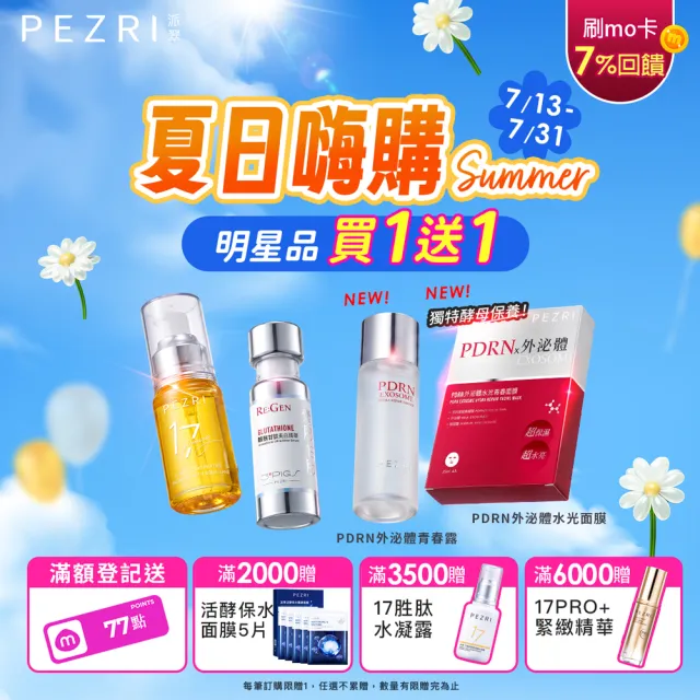 【PEZRI 派翠】momo獨家★外泌體全能修復面膜 4盒(共20片石墨烯超導膜/撫紋彈潤保濕/送禮